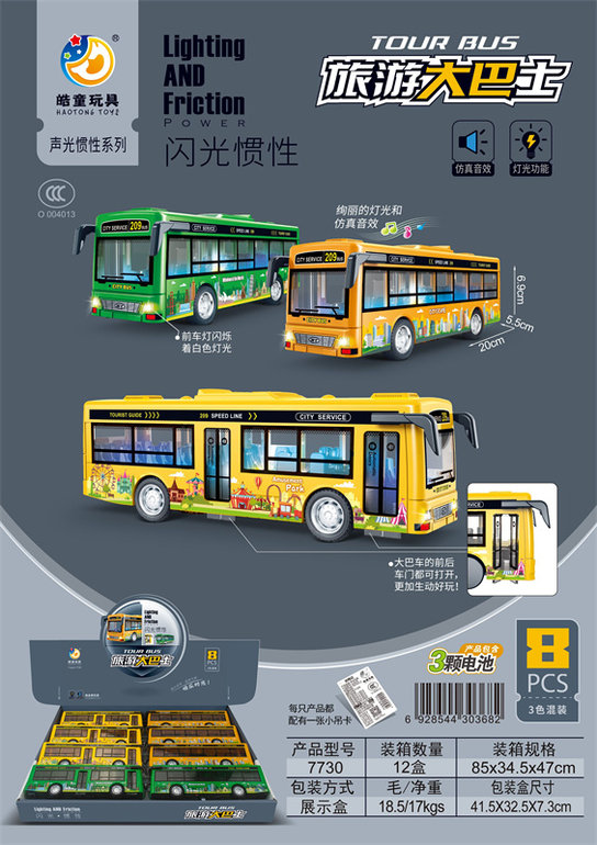 闪光惯性旅游大巴士（8只）