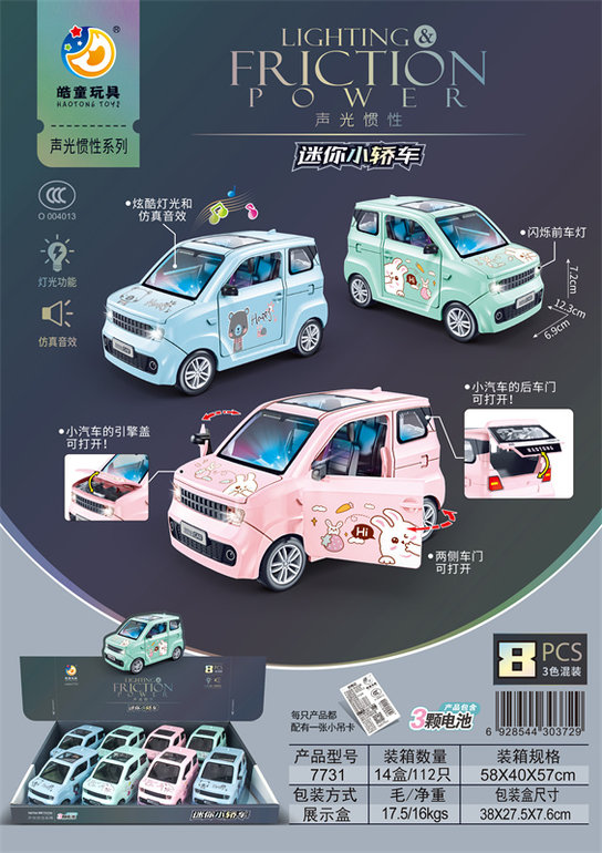 闪光惯性迷你小轿车（8只）包电