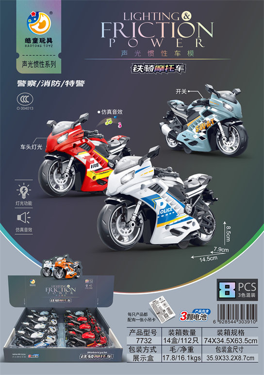 闪光惯性铁骑警车（8只）包电