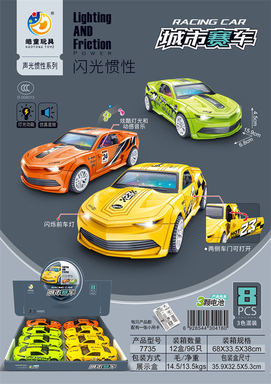 闪光惯性城市赛车（8只）包电