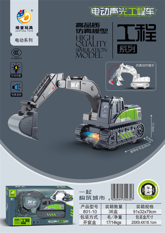 高品质仿真模型电动声光工程车系列