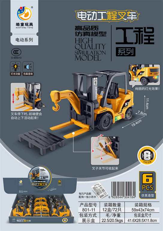 高品质仿真模型电动工程叉车（6只）