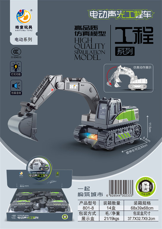 高品质仿真模型电动声光工程车系列（4只）