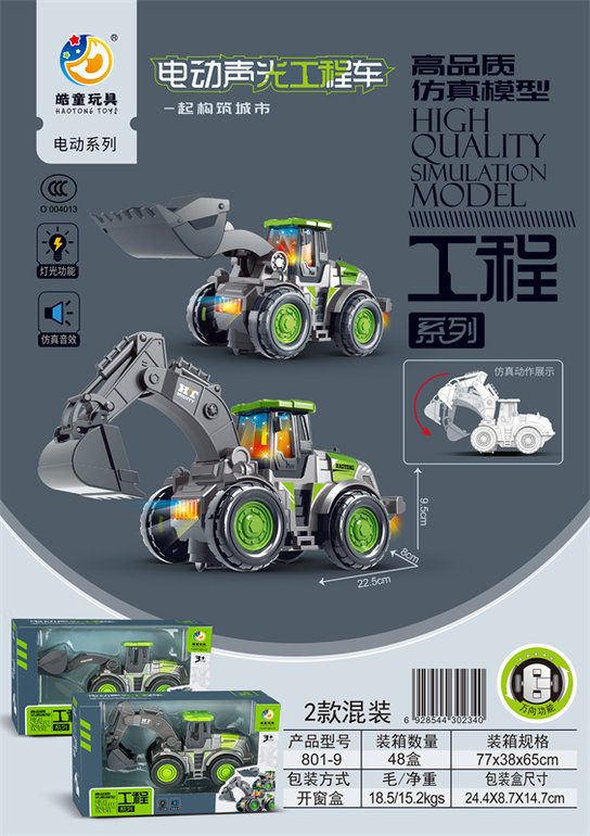 高品质仿真模型电动声光工程车系列(中文停产,只有英文包装）