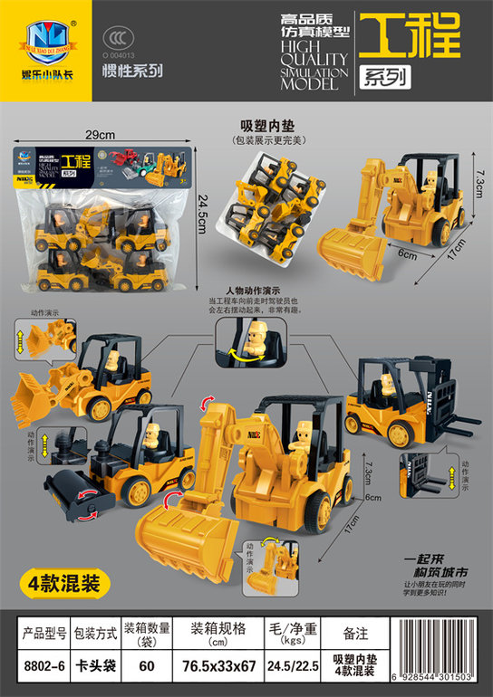 高品质仿真惯性工程车（4只）