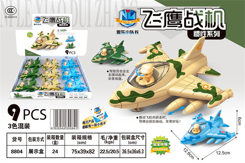 惯性飞鹰战机（9只）