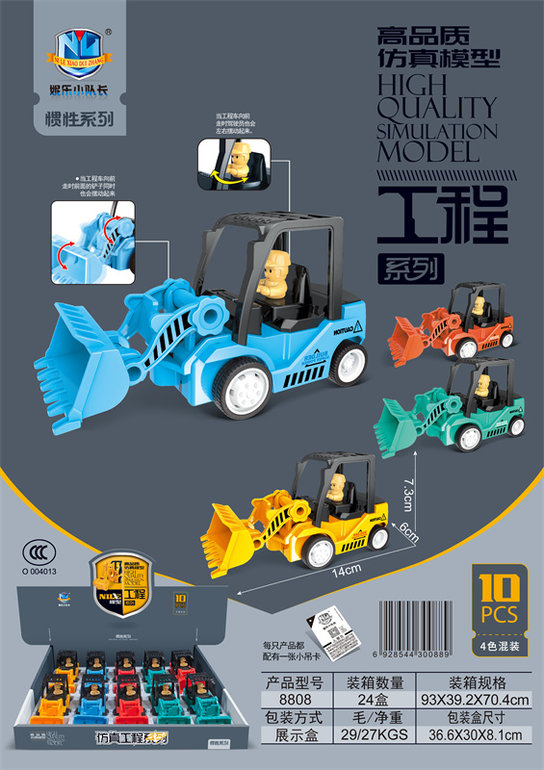 惯性仿真工程车（10只）