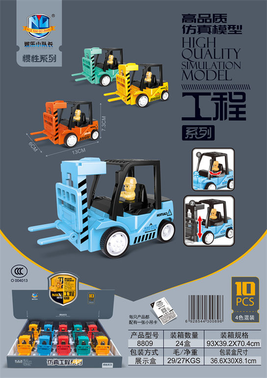 惯性仿真工程车（10只）