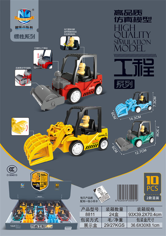 惯性仿真工程车（10只）
