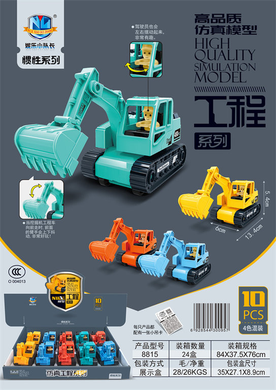 惯性挖掘机（10只）