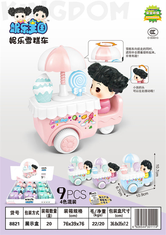 惯性妮乐雪糕车（9只）