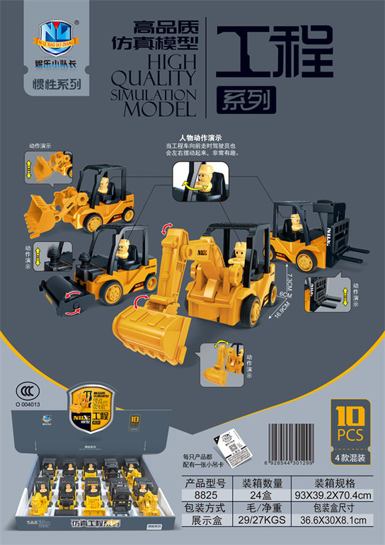 高品质仿真惯性工程车（10只）