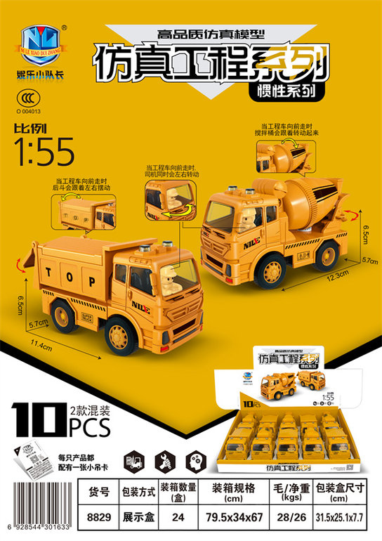 高品质仿真惯性工程车（10只）