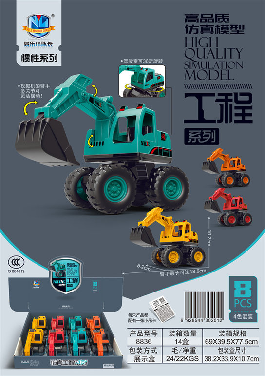 高品质仿真惯性挖掘工程车（8只）