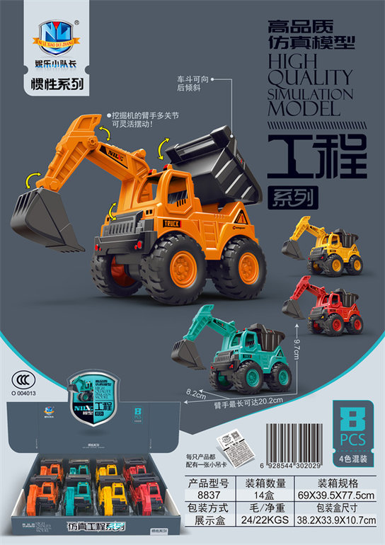 高品质仿真惯性挖掘工程车（8只）