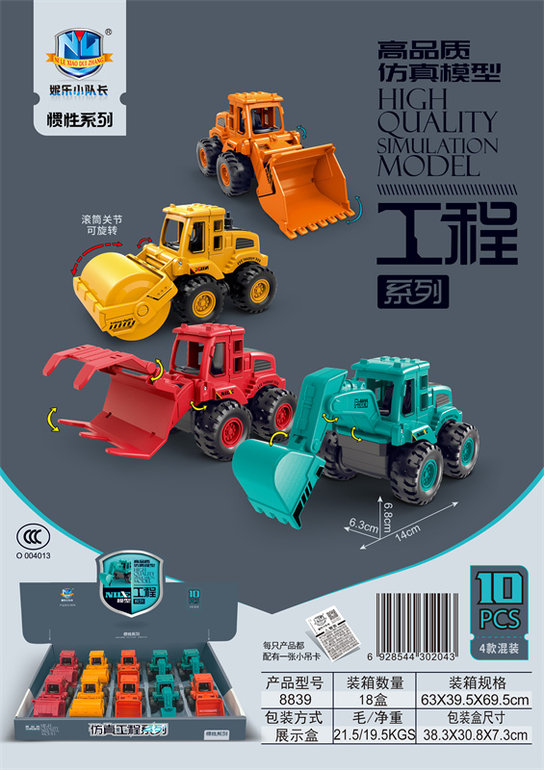 高品质仿真惯性工程系列（10只）