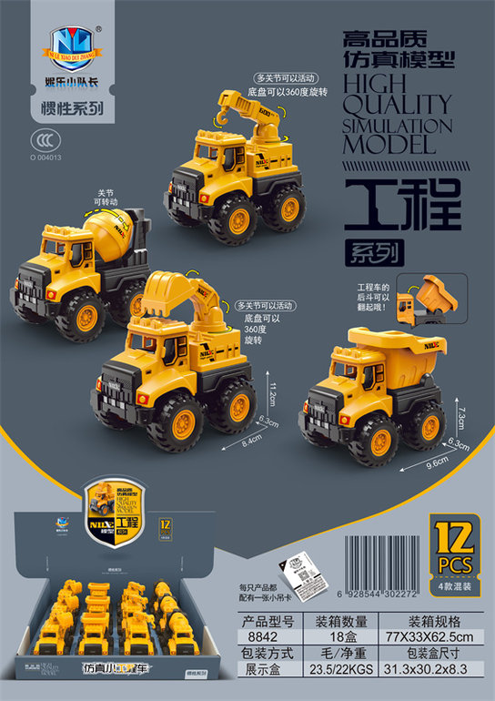 高品质仿真惯性小工程车（12只）