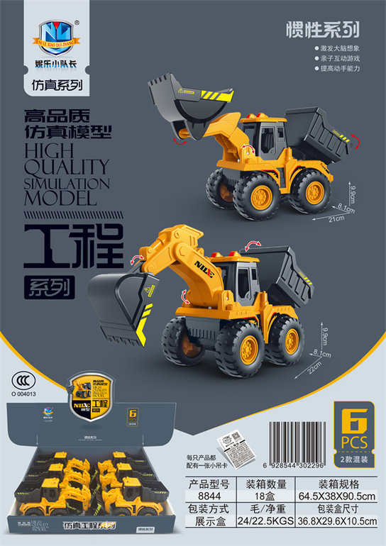 高品质仿真惯性工程车（6PCS）