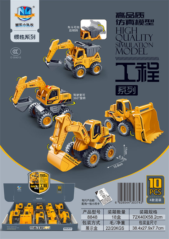 高品质仿真模型惯性工程车（10只）