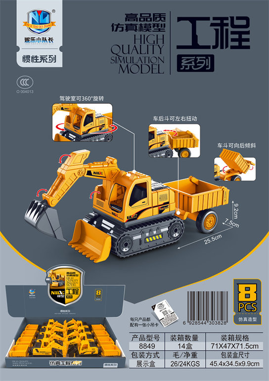 高品质仿真惯性工程车（8只）