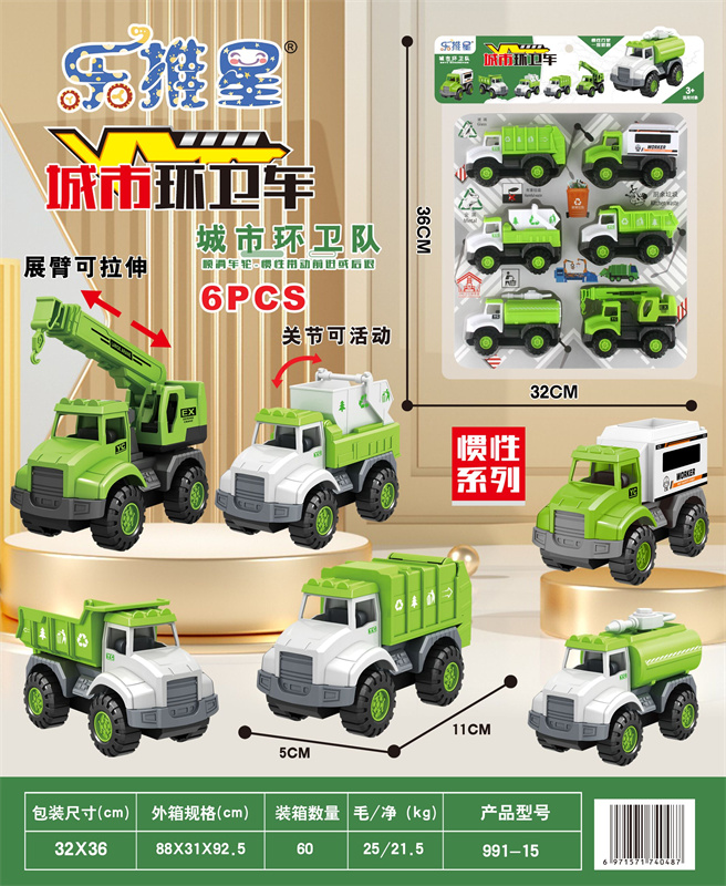 惯性环卫车 惯性车玩具_991-15