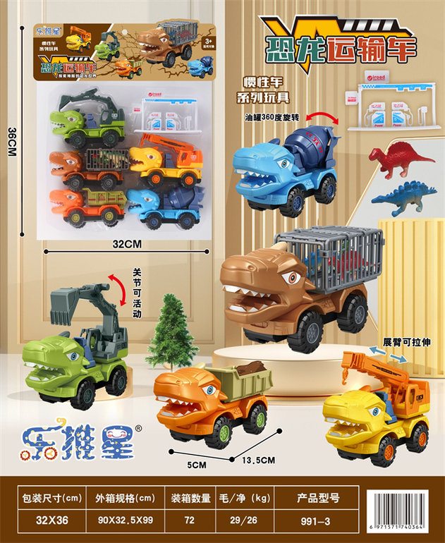 恐龙运输车 惯性车玩具