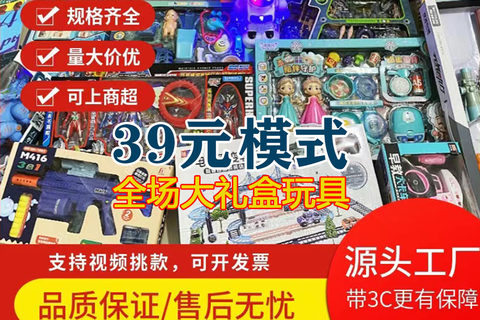 欣乐儿全场39元模式厂家批发精品礼盒玩具混装商场超市地推礼品