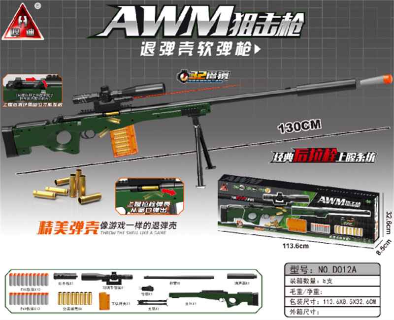 欣乐儿130CM AWM退弹壳软弹枪/后拉栓上膛玩具