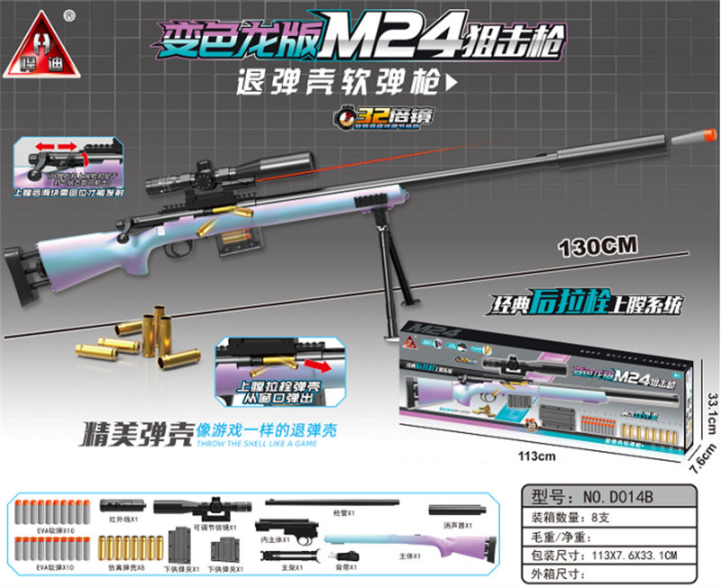 欣乐儿130CM M24退弹壳软弹枪/后拉栓上膛玩具