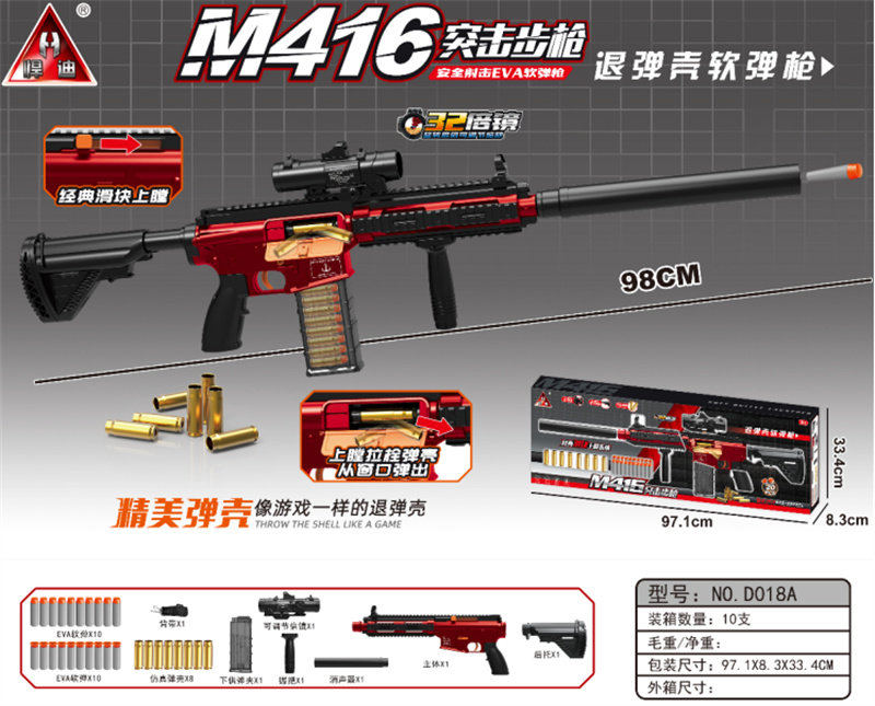 欣乐儿98CM  M416退弹壳软弹枪玩具