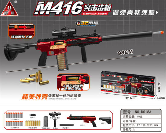 欣乐儿98CM  M416退弹壳软弹枪玩具