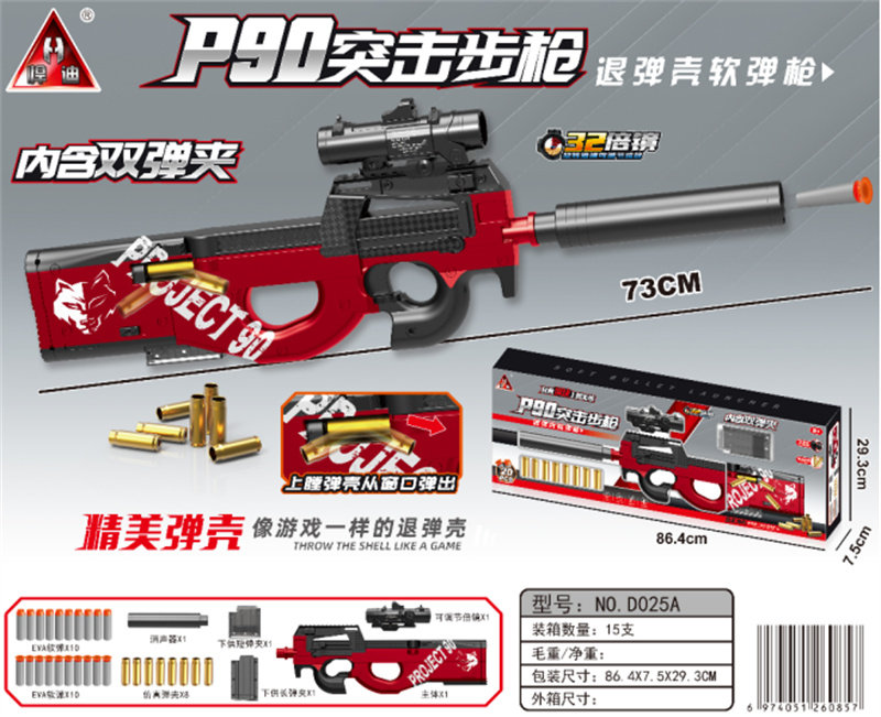 欣乐儿73CM P90 退弹壳软弹枪玩具