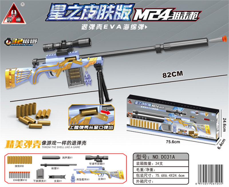 欣乐儿82CM M24退弹壳软弹枪玩具