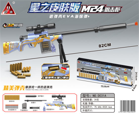 欣乐儿82CM M24退弹壳软弹枪玩具