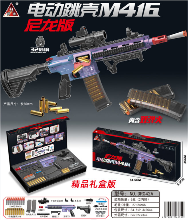 欣乐儿80CM M416电动退壳软弹枪/尼龙版玩具