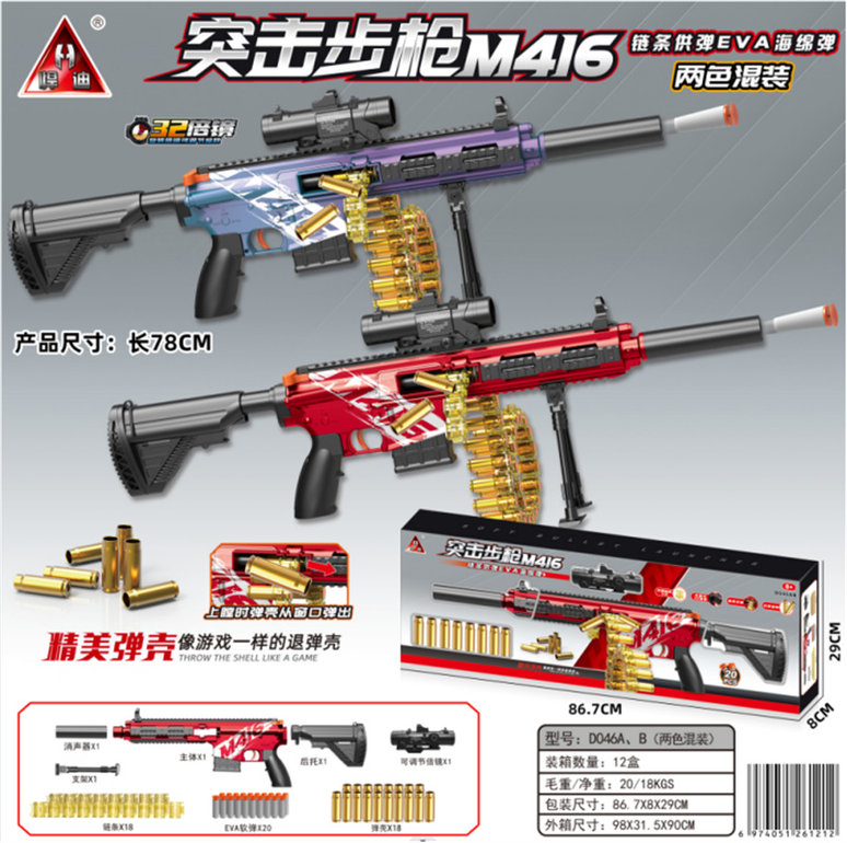 欣乐儿78CM M416手拉退壳软弹枪/链条供弹玩具