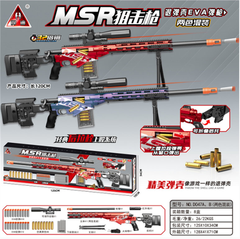 欣乐儿120CM MSR退弹壳软弹枪/2色混装玩具