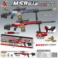 欣乐儿97CM中比例MSR退弹壳软弹枪/2色混装玩具