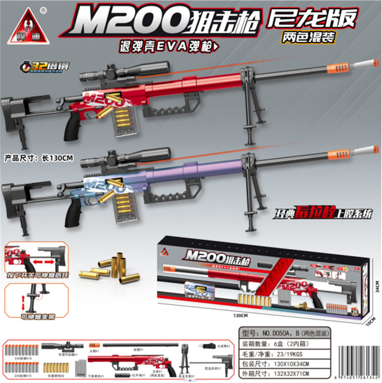 欣乐儿130CM M200 大比例手拉退壳软弹枪玩具