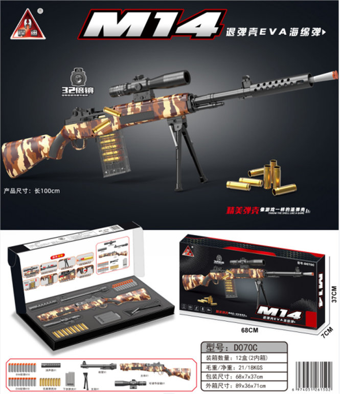 欣乐儿100CM  M14手拉退壳软弹枪玩具