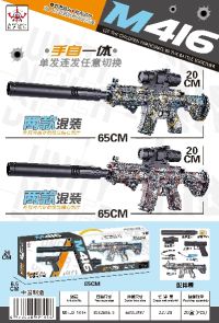 欣乐儿M416手自一体（两款混装）水弹枪玩具