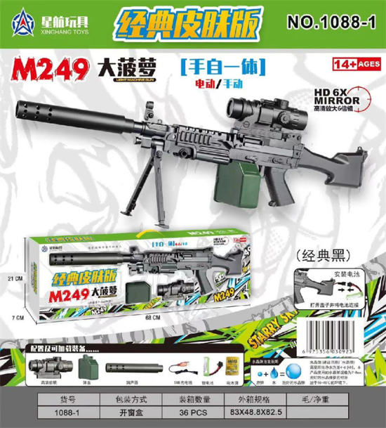 欣乐儿M249大菠萝水弹手自一体枪玩具