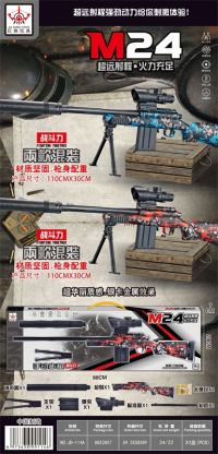 欣乐儿M24手动步枪水弹枪玩具两色混装