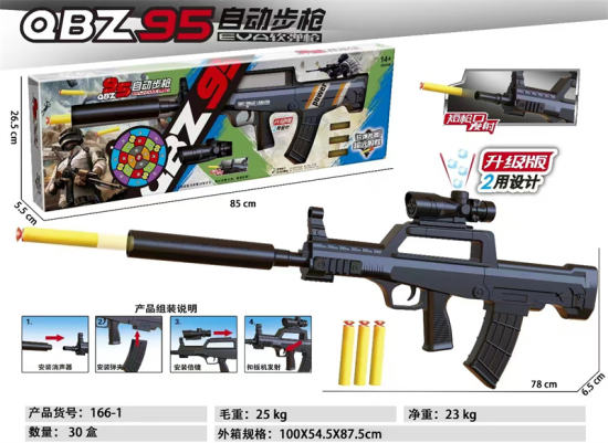 欣乐儿QBZ95自动步枪玩具