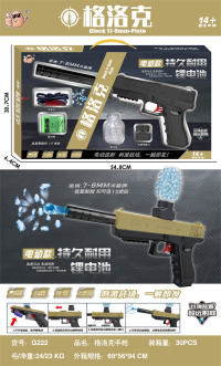 欣乐儿格洛克手枪7.4V锂电池玩具