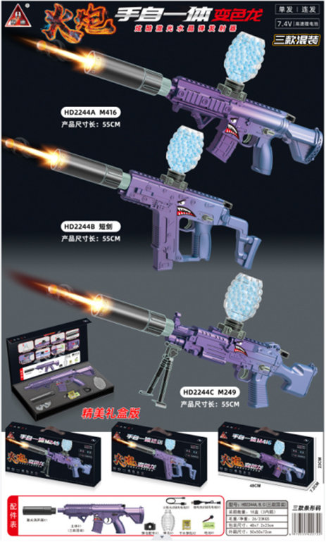 欣乐儿三款混装（M416、短剑、M249）火炮手自一体水弹枪用7-8mm水弹玩具