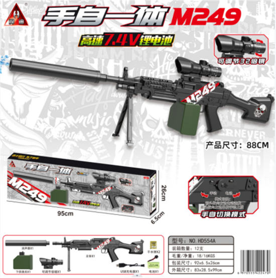 欣乐儿88CM 手自一体M249水弹枪用7-8mm水弹玩具