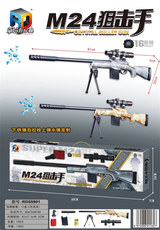 欣乐儿M24阻击手(二色混装)水弹枪玩具