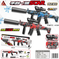 欣乐儿67CM 2色混装 手自一体SCAR水弹枪/用7-8mm水弹玩具