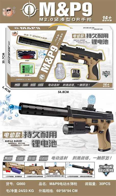 欣乐儿M&P9电动水弹枪配3.7V锂电池玩具